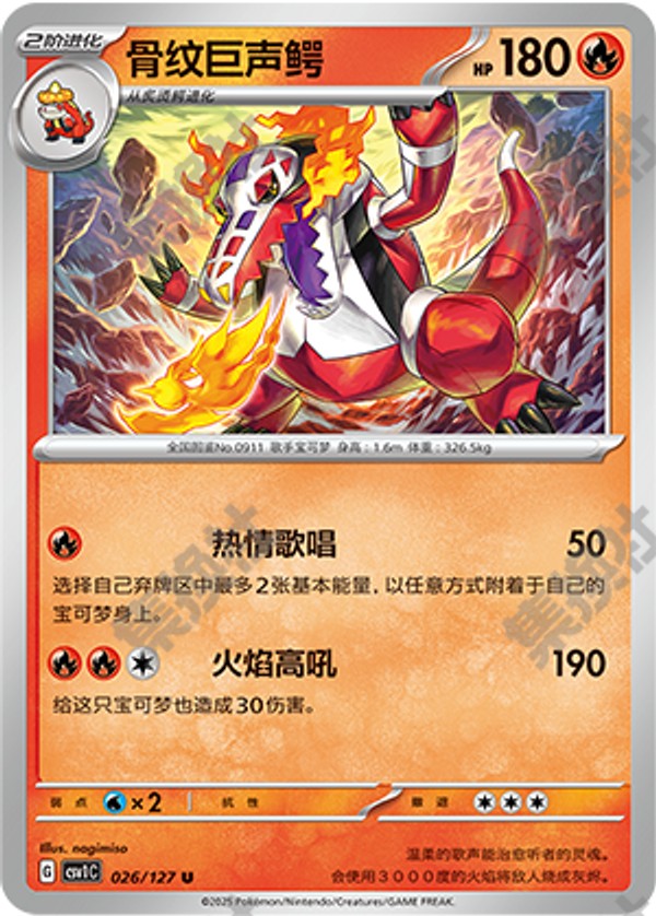 Skeledirge CSV1C-026/127 U — Simplified Chinese Pokémon card