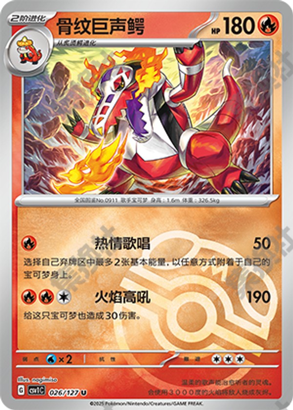 Skeledirge CSV1C-026/127 U Master Ball Foil — Simplified Chinese Pokémon card