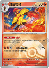 Armarouge CSV1C-028/127 R Poké Ball Foil — Simplified Chinese Pokémon card
