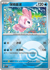 Alomomola CSV1C-031/127 C Poké Ball Foil — Simplified Chinese Pokémon card