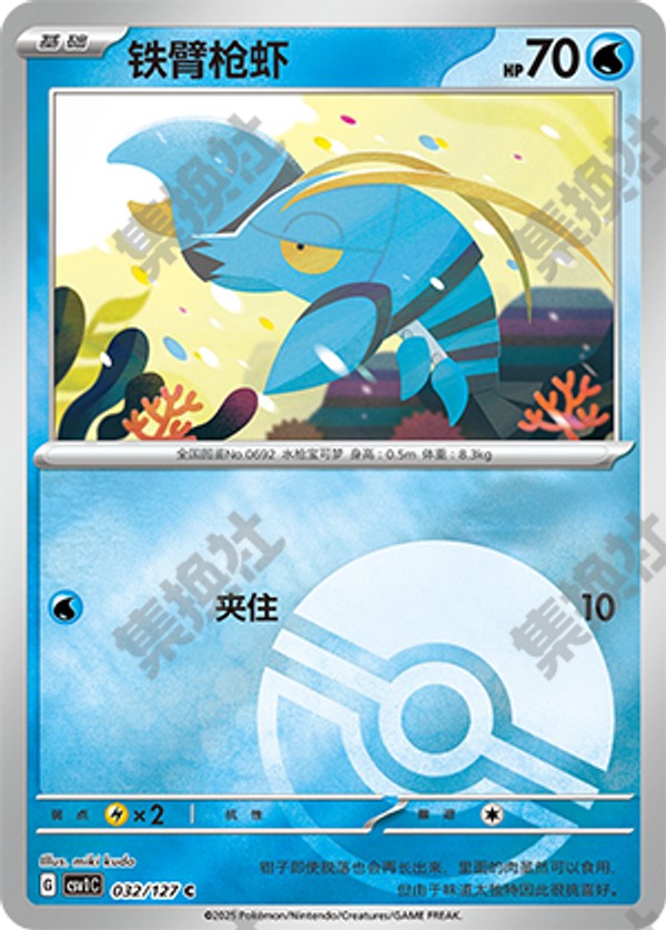 Clauncher CSV1C-032/127 C Poké Ball Foil — Simplified Chinese Pokémon card