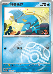 Clauncher CSV1C-032/127 C Master Ball Foil — Simplified Chinese Pokémon card
