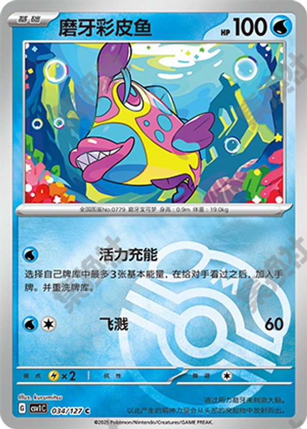 Bruxish CSV1C-034/127 C Master Ball Foil — Simplified Chinese Pokémon card