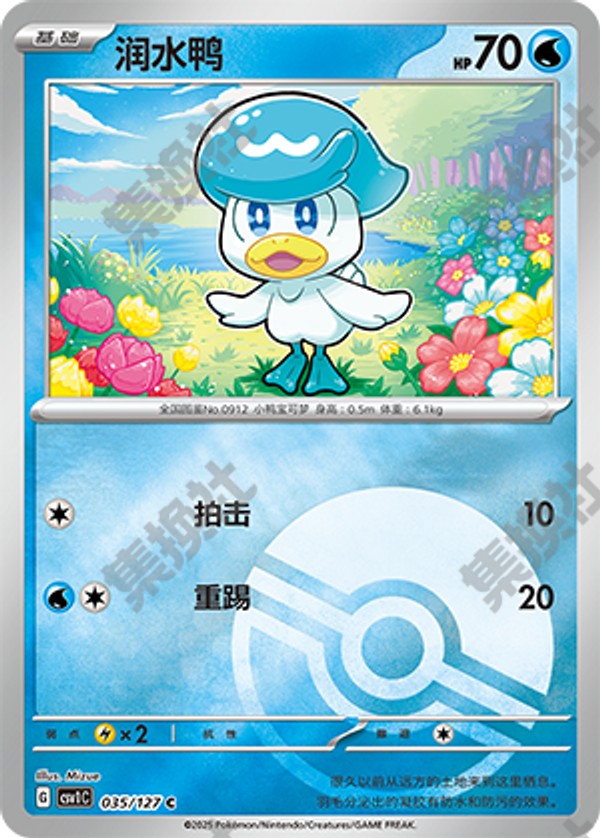 Quaxly CSV1C-035/127 C Poké Ball Foil — Simplified Chinese Pokémon card
