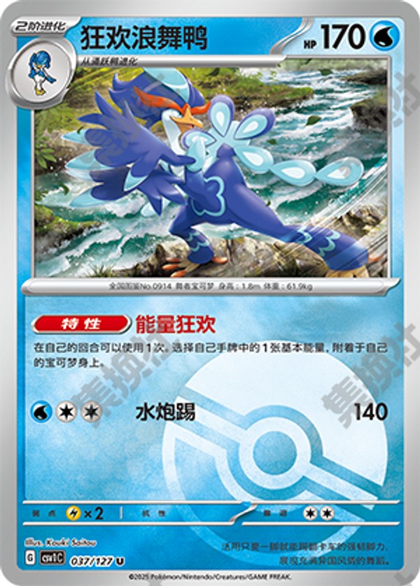Quaquaval CSV1C-037/127 U Poké Ball Foil — Simplified Chinese Pokémon card