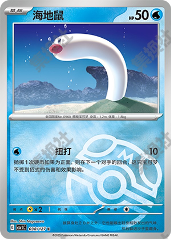 Wiglett CSV1C-038/127 C Master Ball Foil — Simplified Chinese Pokémon card