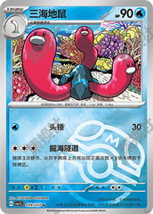 Wugtrio CSV1C-039/127 U Master Ball Foil — Simplified Chinese Pokémon card
