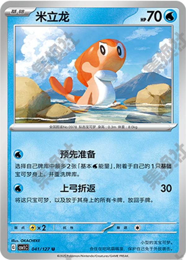 Tatsugiri CSV1C-041/127 U — Simplified Chinese Pokémon card