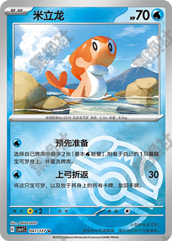 Tatsugiri CSV1C-041/127 U Master Ball Foil — Simplified Chinese Pokémon card