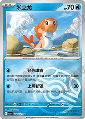 Tatsugiri CSV1C-041/127 U Master Ball Foil — Simplified Chinese Pokémon card