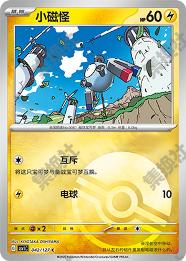 Magnemite CSV1C-042/127 C Poké Ball Foil — Simplified Chinese Pokémon card