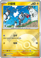 Magnemite CSV1C-042/127 C Poké Ball Foil — Simplified Chinese Pokémon card
