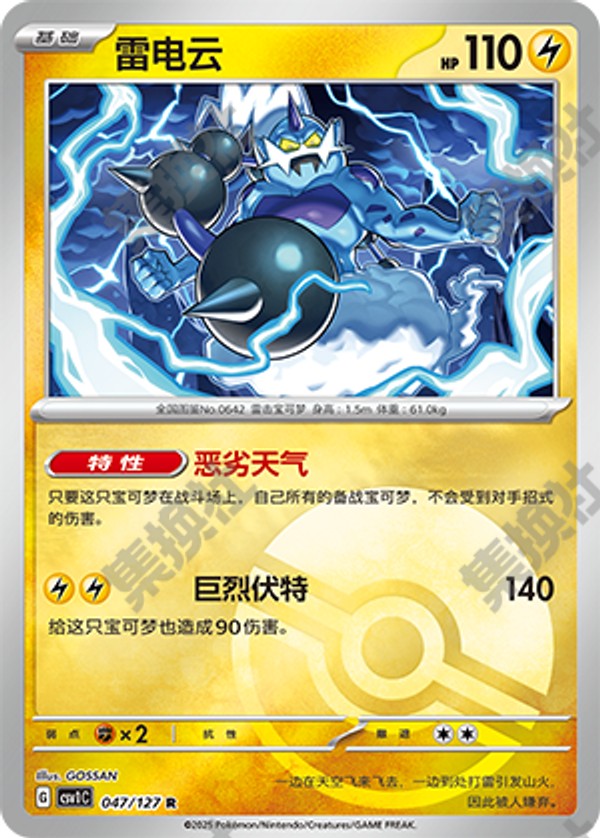 Thundurus CSV1C-047/127 R Poké Ball Foil — Simplified Chinese Pokémon card