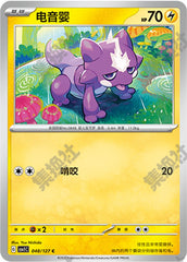 Toxel CSV1C-048/127 C — Simplified Chinese Pokémon card