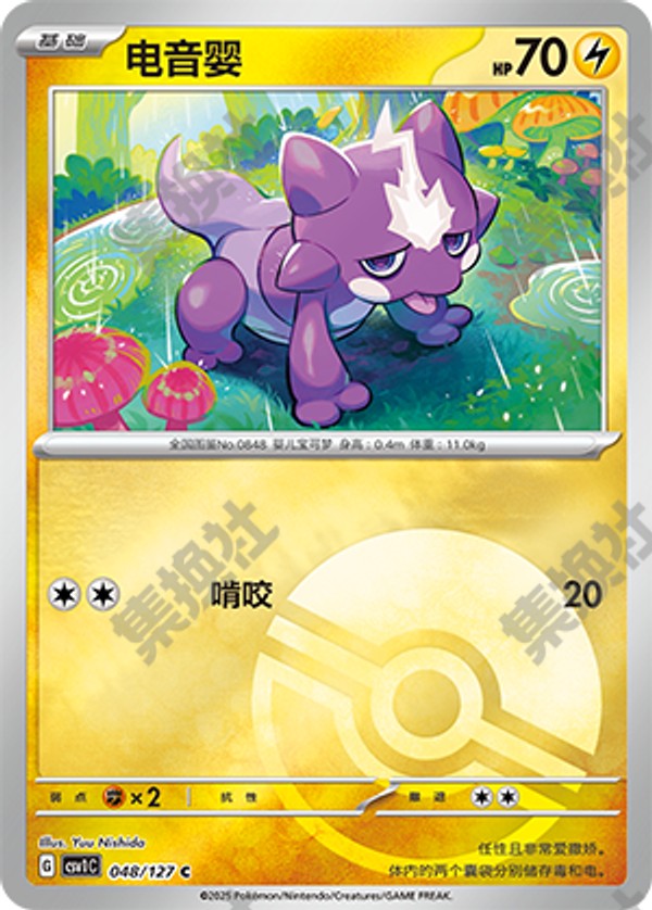 Toxel CSV1C-048/127 C Poké Ball Foil — Simplified Chinese Pokémon card