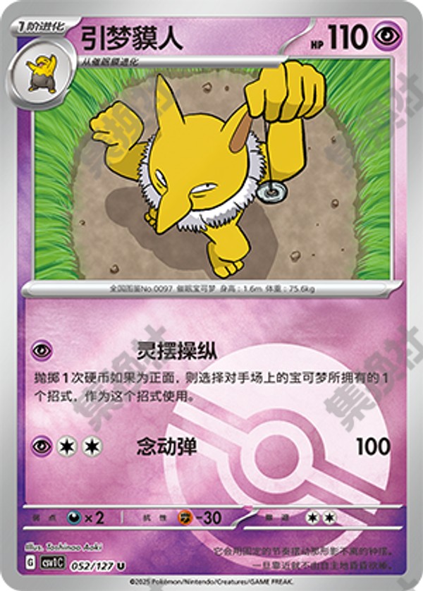 Hypno CSV1C-052/127 U Poké Ball Foil — Simplified Chinese Pokémon card