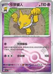 Hypno CSV1C-052/127 U Poké Ball Foil — Simplified Chinese Pokémon card