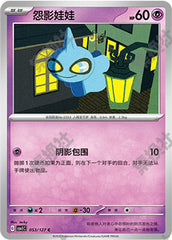 Shuppet CSV1C-053/127 C — Simplified Chinese Pokémon card