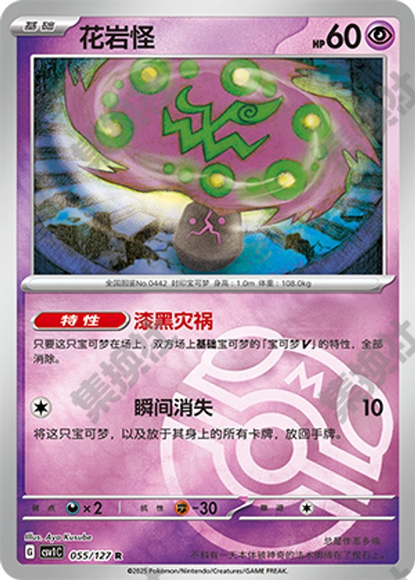 Spiritomb CSV1C-055/127 R Master Ball Foil — Simplified Chinese Pokémon card