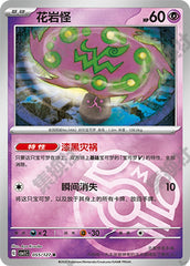 Spiritomb CSV1C-055/127 R Master Ball Foil — Simplified Chinese Pokémon card