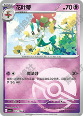 Floette CSV1C-057/127 C Poké Ball Foil — Simplified Chinese Pokémon card