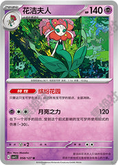 Florges CSV1C-058/127 U — Simplified Chinese Pokémon card