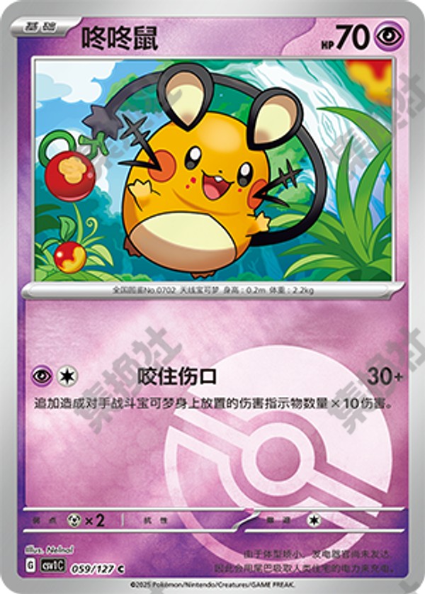 Dedenne CSV1C-059/127 C Poké Ball Foil — Simplified Chinese Pokémon card