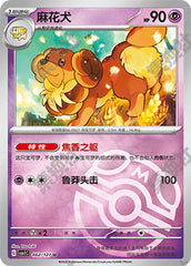 Dachsbun CSV1C-062/127 U Master Ball Foil — Simplified Chinese Pokémon card