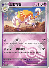 Espathra CSV1C-064/127 U Poké Ball Foil — Simplified Chinese Pokémon card
