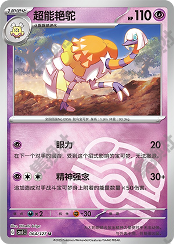 Espathra CSV1C-064/127 U Master Ball Foil — Simplified Chinese Pokémon card