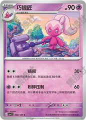 Tinkatuff CSV1C-066/127 C — Simplified Chinese Pokémon card