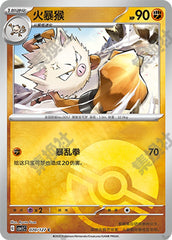 Primeape CSV1C-070/127 C Poké Ball Foil — Simplified Chinese Pokémon card