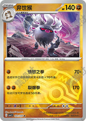 Annihilape CSV1C-071/127 R Master Ball Foil — Simplified Chinese Pokémon card
