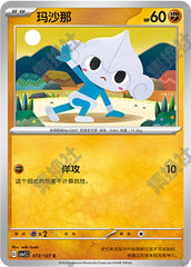 Meditite CSV1C-072/127 C — Simplified Chinese Pokémon card