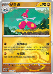 Medicham CSV1C-073/127 U Poké Ball Foil — Simplified Chinese Pokémon card