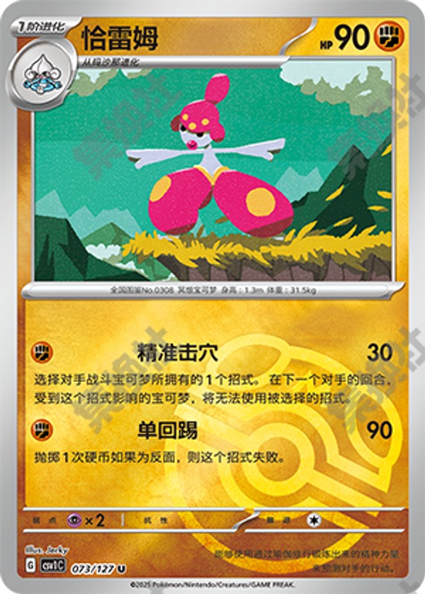 Medicham CSV1C-073/127 U Master Ball Foil — Simplified Chinese Pokémon card