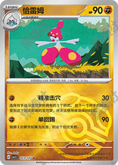 Medicham CSV1C-073/127 U Master Ball Foil — Simplified Chinese Pokémon card