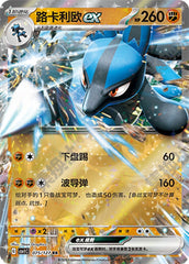 Lucario ex CSV1C-075/127 RR — Simplified Chinese Pokémon card
