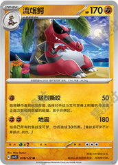 Krookodile CSV1C-078/127 U — Simplified Chinese Pokémon card