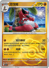 Krookodile CSV1C-078/127 U Master Ball Foil — Simplified Chinese Pokémon card