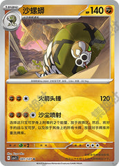 Sandaconda CSV1C-081/127 U Poké Ball Foil — Simplified Chinese Pokémon card