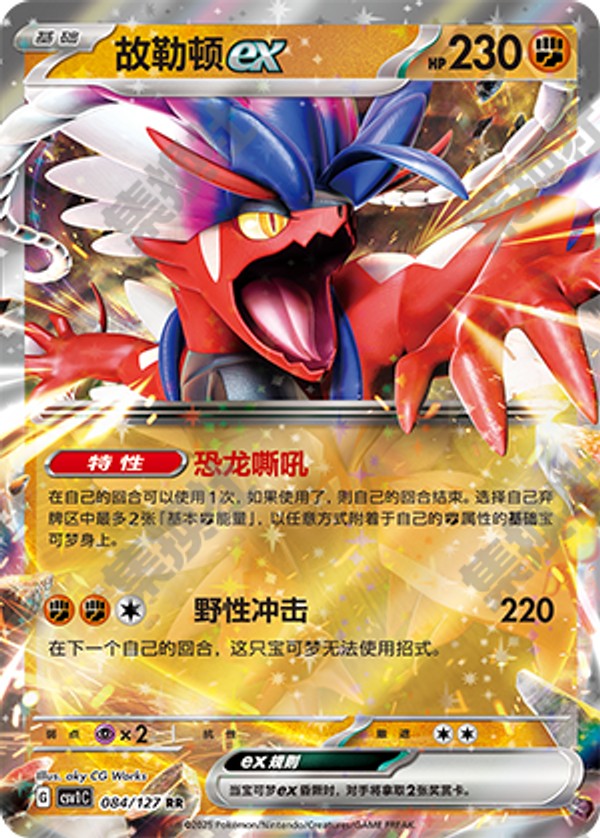 Koraidon ex CSV1C-084/127 RR — Simplified Chinese Pokémon card