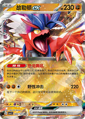 Koraidon ex CSV1C-084/127 RR — Simplified Chinese Pokémon card