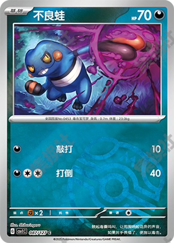 Croagunk CSV1C-087/127 C Master Ball Foil — Simplified Chinese Pokémon card