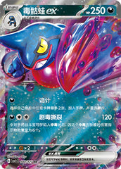 Toxicroak ex CSV1C-088/127 RR — Simplified Chinese Pokémon card