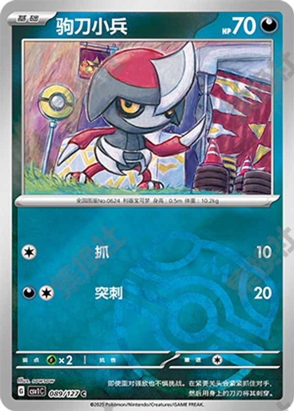 Pawniard CSV1C-089/127 C Master Ball Foil — Simplified Chinese Pokémon card