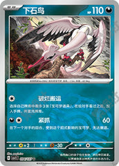 Bombirdier CSV1C-094/127 U Master Ball Foil — Simplified Chinese Pokémon card