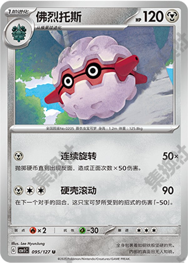 Forretress CSV1C-095/127 U — Simplified Chinese Pokémon card