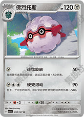 Forretress CSV1C-095/127 U — Simplified Chinese Pokémon card