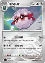 Forretress CSV1C-095/127 U Poké Ball Foil — Simplified Chinese Pokémon card